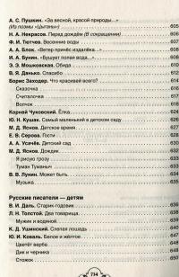 Всё-всё-всё для детского сада — Корней Чуковский, Андрей Усачев, Агния Барто, Борис Заходер, Константин Ушинский, Ирина Токмакова, Виталий Бианки #21