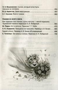 Всё-всё-всё для детского сада — Корней Чуковский, Андрей Усачев, Агния Барто, Борис Заходер, Константин Ушинский, Ирина Токмакова, Виталий Бианки #22