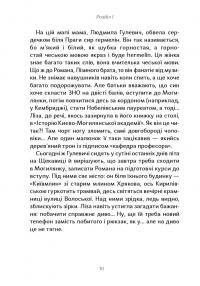 Таємниця Могилянки і зниклий ключ — Юлия Стахивская #7