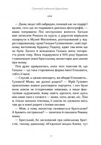 Таємниця Могилянки і зниклий ключ — Юлия Стахивская #8