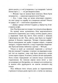 Таємниця Могилянки і зниклий ключ — Юлия Стахивская #9