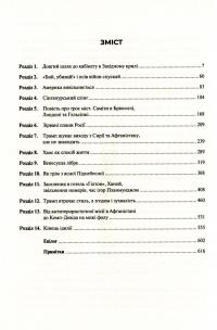 Кімната, де це сталося. Мемуари з Білого дому — Джон Болтон Смит #4