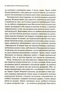 Кімната, де це сталося. Мемуари з Білого дому — Джон Болтон Смит #6