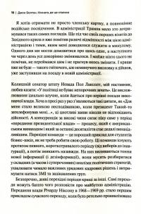 Кімната, де це сталося. Мемуари з Білого дому — Джон Болтон Смит #8