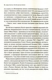 Кімната, де це сталося. Мемуари з Білого дому — Джон Болтон Смит #10