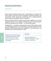 Українські диковиська — Валентина Вздульская #9