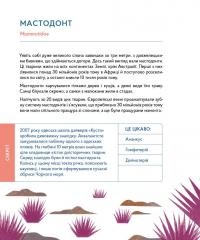 Українські диковиська — Валентина Вздульская #11
