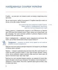 Українські скарби — Валентина Вздульская #7