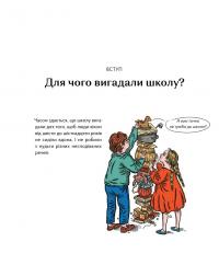 Школознавство — Галина Ткачук #9