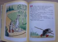 В. Сутеев Большая книга сказок, стихов и рассказов — Сергей Владимирович Михалков, Владимир Григорьевич Сутеев, Агния Львовна Барто #5