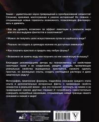 ToiSoi. Химия в опытах и экспериментах. Газы и растворы — Максим Биловицкий #1