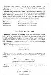 Полный курс финского языка — Виктория Виктровна Чернявская #3