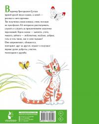 Сказки для малышей — Владимир Григорьевич Сутеев #1