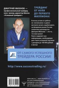 Успешный трейдинг на фондовом рынке. От нуля до первого миллиона. Учебник — Дмитрий Владимирович Михнов #1