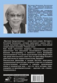 Мрачное Средневековье. История в лицах — Наталия Ивановна Басовская #1