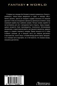 Рожденные в огне — Михаил Александрович Михеев #1