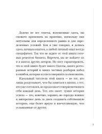 Бизнес по-одесски. Как построить сеть, сохранив себя — Антон Фридлянд, Савва Либкин #6