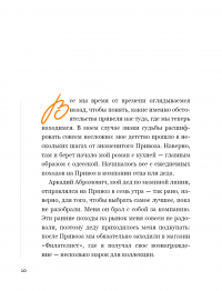 Бизнес по-одесски. Как построить сеть, сохранив себя — Антон Фридлянд, Савва Либкин #9