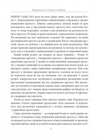 Основи управління проєктами — Джозеф Хигни #13