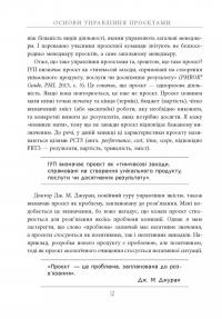 Основи управління проєктами — Джозеф Хигни #16