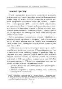 Основи управління проєктами — Джозеф Хигни #17