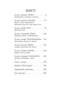 Душа восьминога. Неймовірне дослідження див свідомості — Сай Монтгомери #6