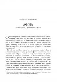 Душа восьминога. Неймовірне дослідження див свідомості — Сай Монтгомери #7