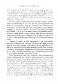 Душа восьминога. Неймовірне дослідження див свідомості — Сай Монтгомери #8