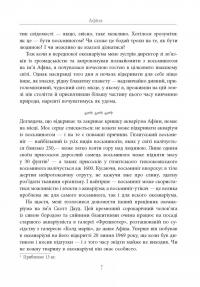 Душа восьминога. Неймовірне дослідження див свідомості — Сай Монтгомери #9