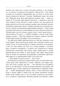 Душа восьминога. Неймовірне дослідження див свідомості — Сай Монтгомери #11