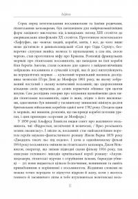 Душа восьминога. Неймовірне дослідження див свідомості — Сай Монтгомери #13