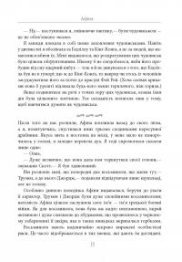 Душа восьминога. Неймовірне дослідження див свідомості — Сай Монтгомери #15