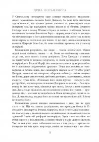 Душа восьминога. Неймовірне дослідження див свідомості — Сай Монтгомери #16