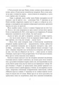 Душа восьминога. Неймовірне дослідження див свідомості — Сай Монтгомери #19