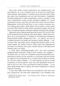 Душа восьминога. Неймовірне дослідження див свідомості — Сай Монтгомери #20