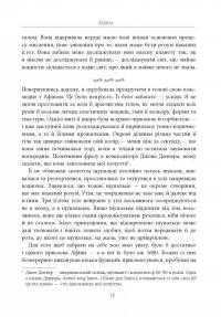 Душа восьминога. Неймовірне дослідження див свідомості — Сай Монтгомери #21