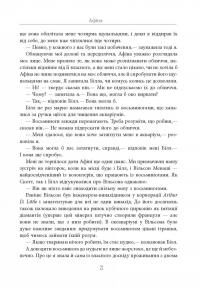 Душа восьминога. Неймовірне дослідження див свідомості — Сай Монтгомери #23