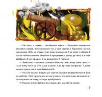 Викрадений перстень — Светлана Богдан #12