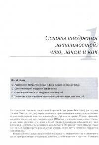 Внедрение зависимостей на платформе .NET — Марк Симан, Стивен Ван Дерсен #1