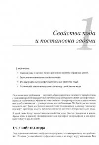 Стильный Java. Код, который работает всегда и везде — Марко Фаэлла #1