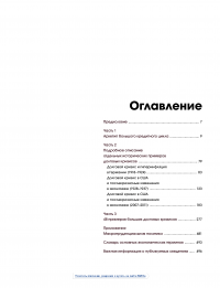 Большие долговые кризисы. Принципы преодоления — Рэй Далио #2