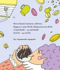 «Ї». Особлива буква — Оксана Лущевская #9