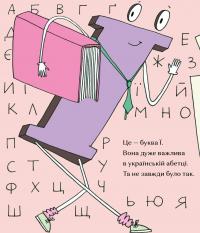 «Ї». Особлива буква — Оксана Лущевская #12