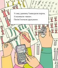 «Ї». Особлива буква — Оксана Лущевская #13