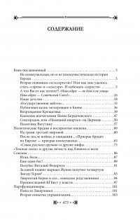 История Киева. Киев советский. Том 2 (1945—1991) — Виктор Киркевич #7