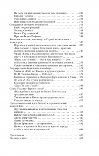 История Киева. Киев советский. Том 2 (1945—1991) — Виктор Киркевич #9