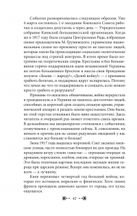 История Киева. Киев советский. Том 1 (1919—1945) — Виктор Киркевич #31