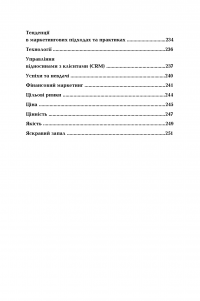 Маркетинг від А до Я. 80 концепцій, які має знати кожен менеджер — Филип Котлер #9