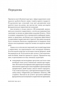 Маркетинг від А до Я. 80 концепцій, які має знати кожен менеджер — Филип Котлер #10