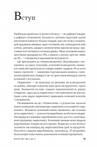 Маркетинг від А до Я. 80 концепцій, які має знати кожен менеджер — Филип Котлер #12